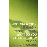 心呀，你在等什麼？