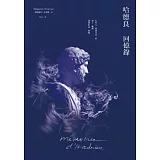 哈德良回憶錄