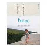帶一首詩去旅行：20歲的旅行書，北京、巴黎、泰國、香格里拉，還要探險全世界。