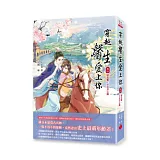 穿越馨生愛上你 卷四 歷危難，小女芳心動　