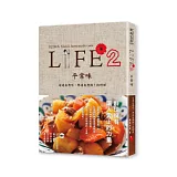 LIFE2 平常味：這道也想吃、那道也想做！的料理