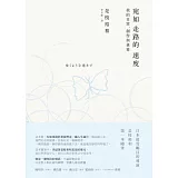 宛如走路的速度：我的日常、創作與世界