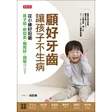 é¡§å¥½ç‰™é½’ï¼Œè®“å­©å­ä¸ç”Ÿç—…ï¼šå¾žå°ç·´å¥½å’€åš¼ï¼Œé¼»å­æŒºã€è‡‰åž‹ç¾Žã€è…¸èƒƒå¥½ã€éŽæ•OUT