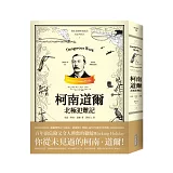 柯南道爾北極犯難記