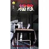 擋煞