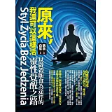 原來，我還可以這樣活