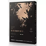 沒有地圖的旅行