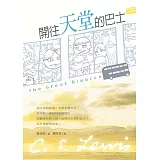 開往天堂的巴士