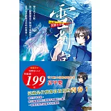 雪判官(1+2)(2本合售199元)