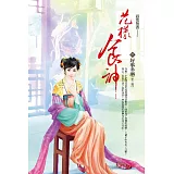 花樣食神 卷中 好事多磨