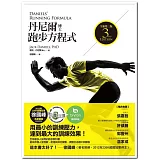 丹尼爾博士跑步方程式