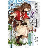 從前有座靈劍山04