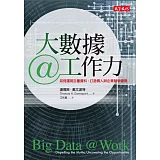 大數據@工作力：如何運用巨量資料，打造個人與企業競爭優勢