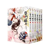 醫門嫡女 套書<1-6卷>(完)