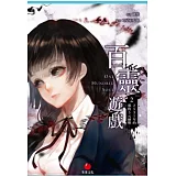 百靈遊戲2：2531年的那枚5元硬幣……