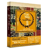 台灣咖啡萬歲：令咖啡大師著迷的台灣8大產區和54個優質莊園（作者親簽版）