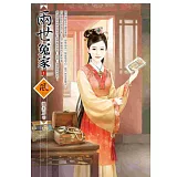 兩世冤家　1