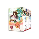 仙道卷：套書<1-6>完結篇