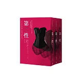 第二性（三冊【唯一法文直譯經典中文全譯本，平裝通行版】）