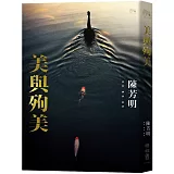 美與殉美