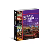 賭場會計與財務管理 (原書第二版)