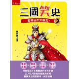 三國笑史3：戰神呂布大暴走!