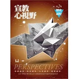 宣教心視野(第二冊)歷史視野