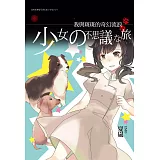 我與斑斑的奇幻流浪