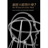 創意大師想什麼？：PPAPER╳包益民╳45位全球頂尖創意大師對談經典