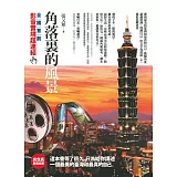 角落裏的風景