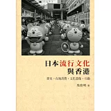 日本流行文化與香港