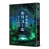 黑貓魔法手工書店