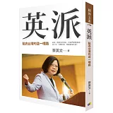英派：點亮台灣的這一哩路