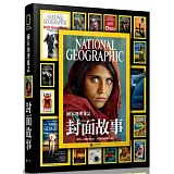 國家地理封面故事