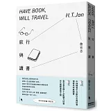 旅行與讀書