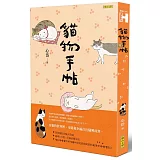 貓物手帖
