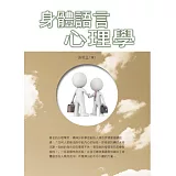 身體語言心理學
