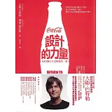 設計的力量：如何讓百年老牌煥然一新