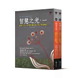智慧之光一、二：蓮花生大士甚深伏藏《道次第．智慧藏》（套書）