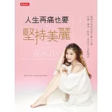 人生再痛也要堅持美麗：童顏女神吳玟萱不藏私公開保養、健身、飲食、穿搭四大逆齡絕招