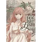 魔女（全）