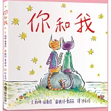 你和我