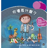 你擅長什麼？