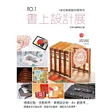 書上設計展：118位新銳設計師特刊