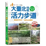 大臺北地區親子遊首選活力步道：25條親山活力步道，美食、美景、路線一把抓