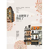 上帝把葉子染紅了：溫哥華、西雅圖、萊溫芙斯的秋日旅行