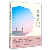慢情書：我們會在更好的地方相遇嗎？