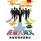 經理人英文