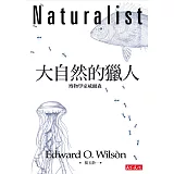 大自然的獵人：博物學家威爾森