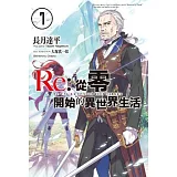 Re:從零開始的異世界生活(07)